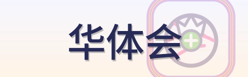 华体会 logo